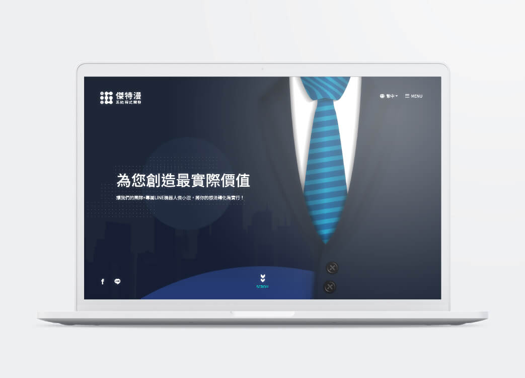 傑特漫系統程式開發 官網設計